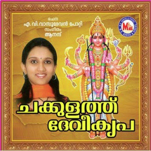 Sarvasakthimaye - Manjari