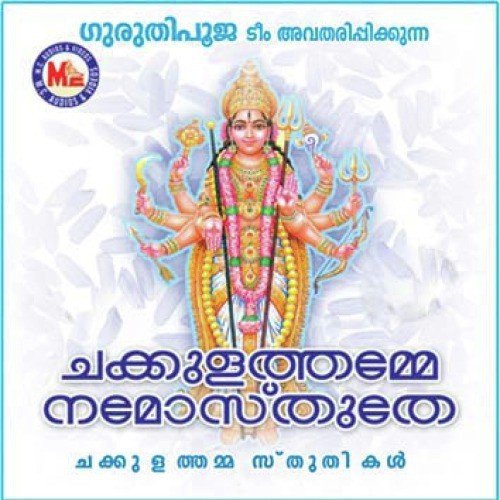 Adiparasakthidevithaye - Ganesh Sundaram