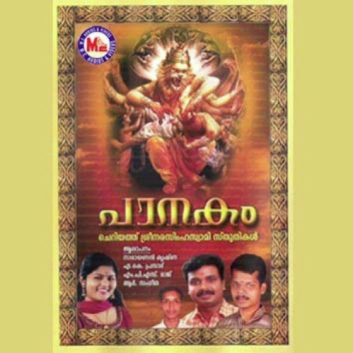 Medamasa Panthalilu - Various Artists