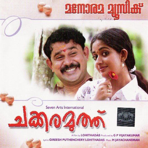Marannuvo Poomakale (Sujatha) - Various Artists