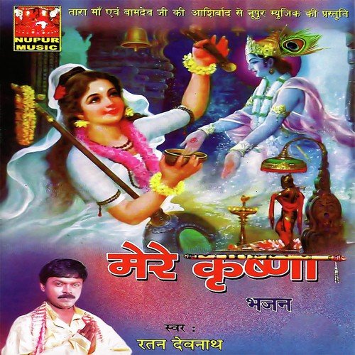 Radha Eaysi Bhai - Ratan Debnath