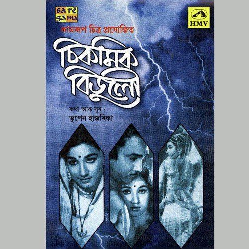 Shama Thakile - Various Artists