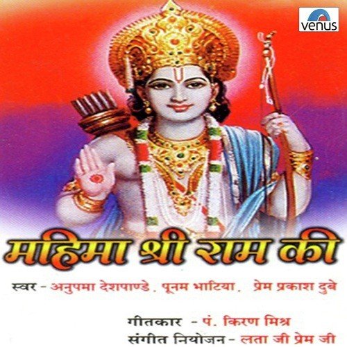 Rakshaso Ka Aatank-Prabhu Ka Janm - Anupama Deshpande, Poonam Bhatiya, Prem Prakash Dubey