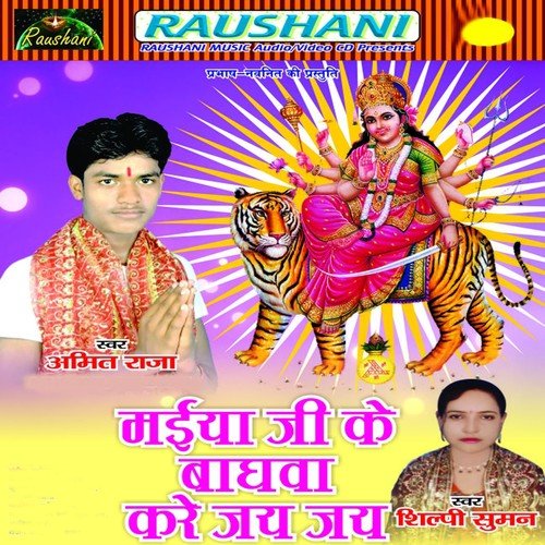 Aail Navratar Saiya - Amit Raja, Shilpi Suman