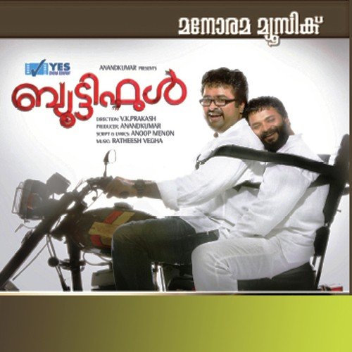 Mazhaneer Thullikal (Female) - Ratheesh Vega