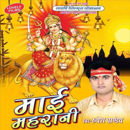 Adhul Me Basela Paran - Rupesh Pandey
