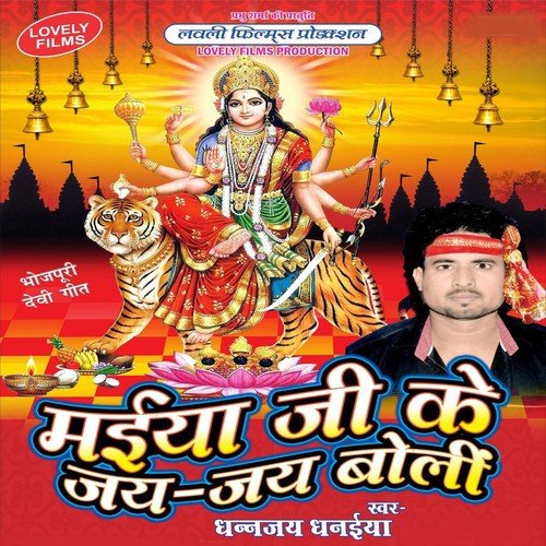Bhatar Jab Bahare Bani - Dhananjay Dhanaiya