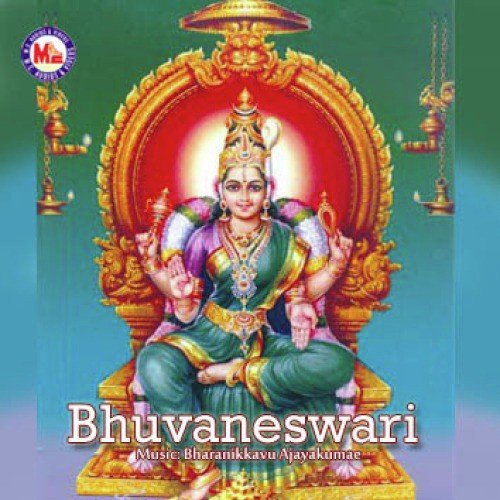 Amme Bhuvaneswaree - Various Artists