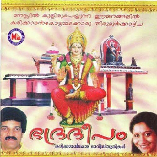 Pathiyanattamme - Various Artists