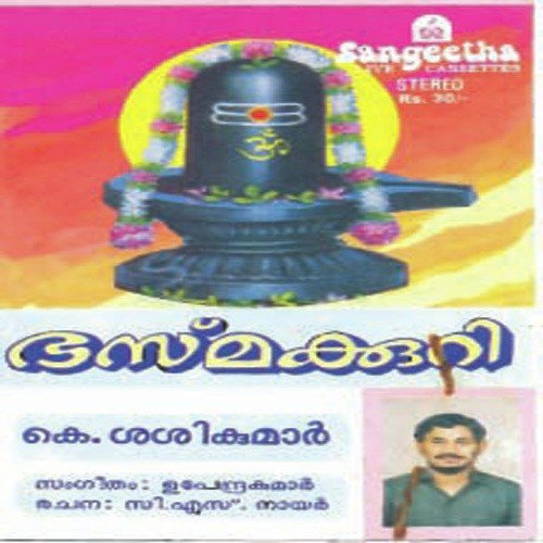 Sambamoorthe - Various Artists