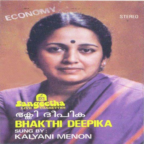 Thiruvambadiyil - Various Artists