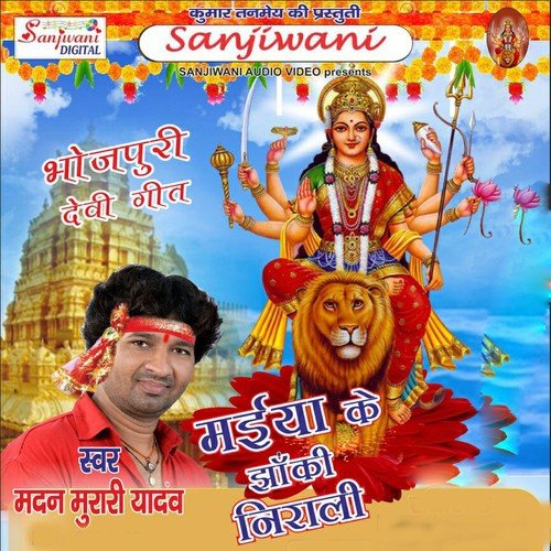 Aa Gail Sakhi Ho Dasahara Ke Mela - Madan Murari Yadav, Pratima Pandit