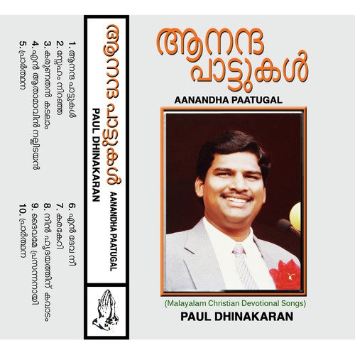 En Dhevanee - Paul Dhinakaran