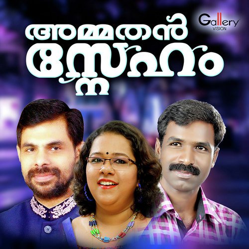 Amme Mariyame - Mathew Thekkekunnel
