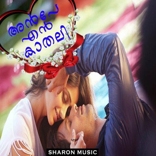 Sundari Poove - Various Artists