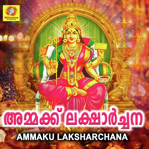 Amme Maruthukavil - Various Artists