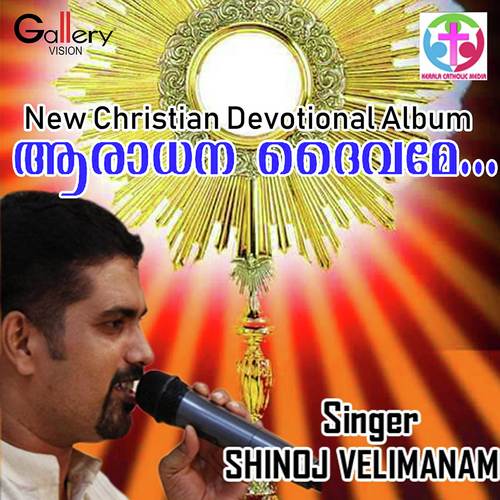 Aradhana Daivame - Shinoj Velimanam