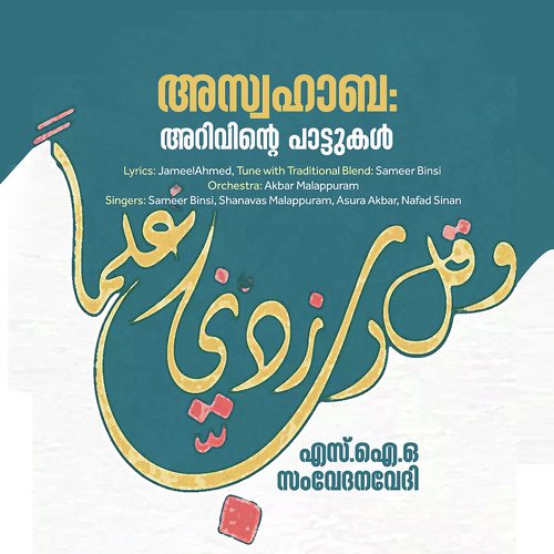 Ali   Thiru Rasoolin - Sameer Binsi