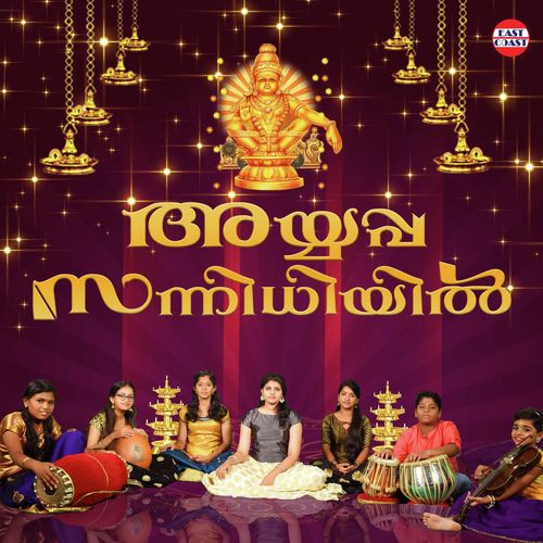 Harivarasanam Viswamohanam - Durga Venugopal, Amalendu Sugathan, Aleena