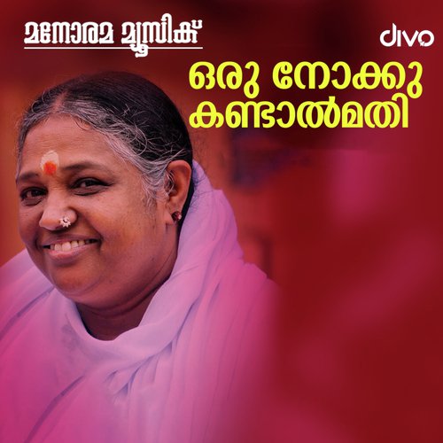 Arumakkidaangale - Jaya Vijaya (Jayan)