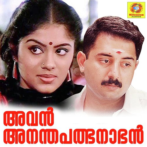 Elam Manju - Mohan Sithara