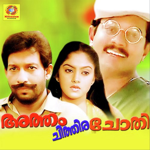 Kallyaana Rekhayulla (Female Version) - Shyam