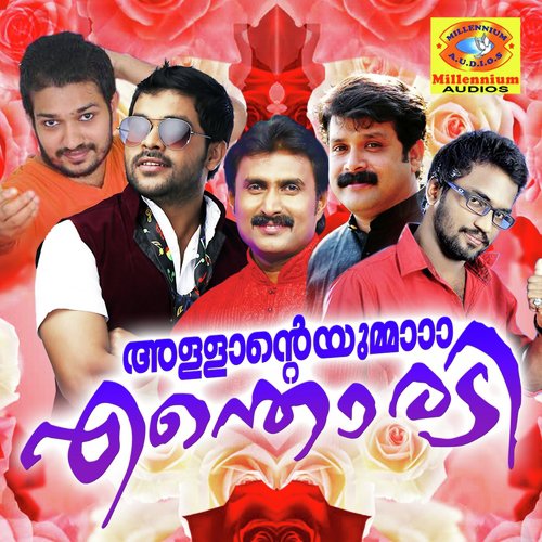 Azhake Nin - Various Artists