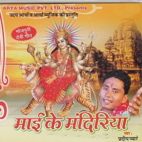 Sun La A Mai Pyar Ke Pukar - Pradip Payare