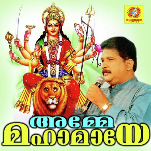 Amme Jagathambe - Ganesh Sundaram, Chengannur Sreekumar