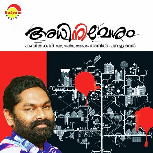 Pithrutharpanam - Anil Panachooran