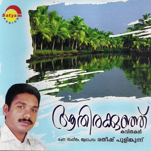 Aathirakunju - Ratheesh Pulincunnoo