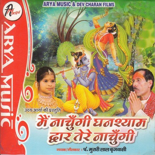 Sat Kos Wale Meri Sun Le Pukar Hai - Murari Lal Brijbasi