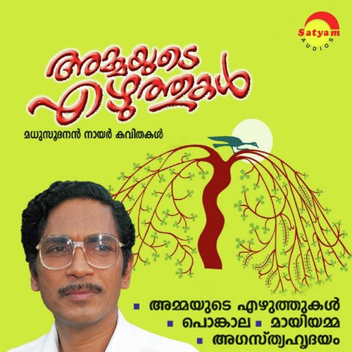 Ramareghu Rama - Madhusoodanan Nair
