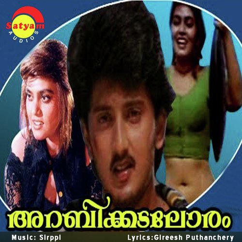 Konchum Kuyile - Sirppi