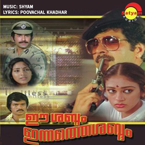 Aaromal Nee (From Ee Shamdam Innathe Shabdam) - K. J. Yesudas, Shyam