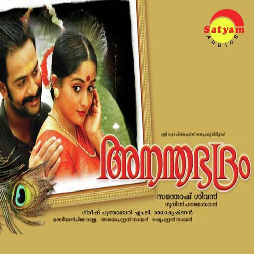 Thiranurayum - M. G. Radhakrishnan