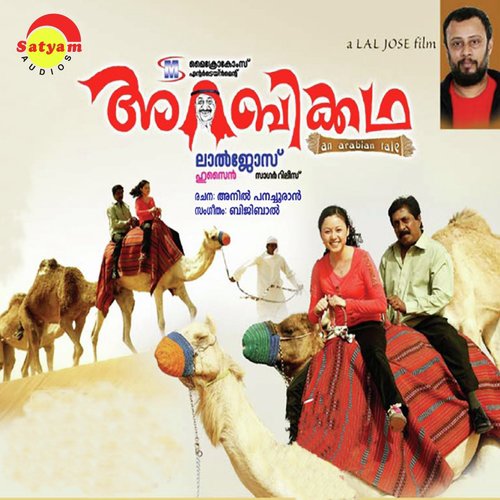 Thanepaadum - Bijibal