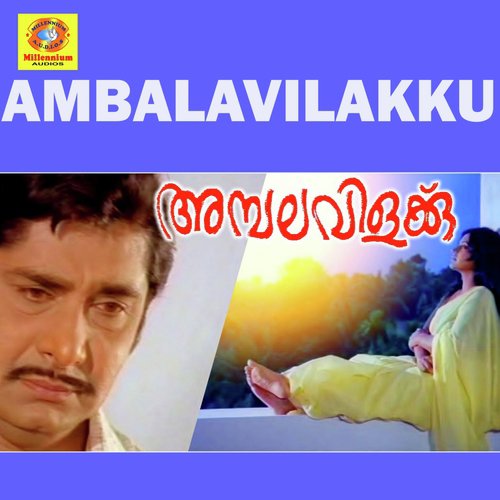 Varumoveendum - Dhakshinamoorthy