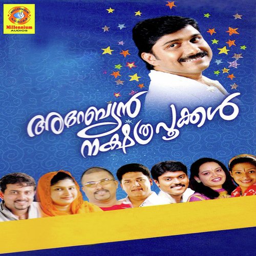En Snehathin - Various Artists
