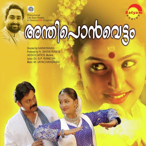 Radhamadhavam (Female Version) - M. Jayachandran, Amith Trivedi