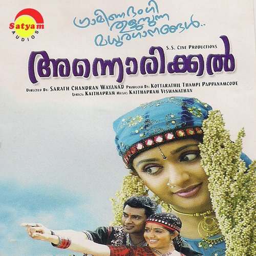 Priyadevathe - Kaithapram Visweanathan