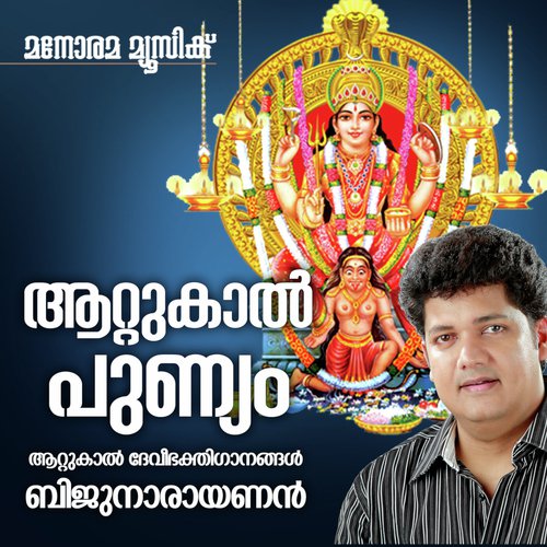 Killiyarin Pulinam - Aswathi Ponnambalam, Biju Narayanan
