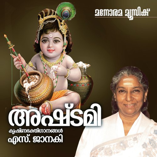Aadi Chaithanyamayi - S. Janaki