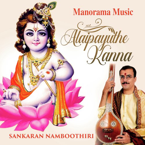 Radhika Krishna - M.K. Sankaran Namboothiri