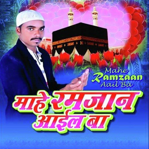 Sara Momin Ke Badh Gail Shan Aail Ramjan Bate - Abdul Hakim