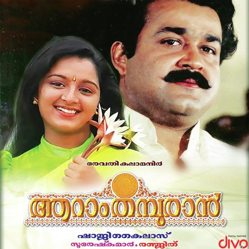 Kadaladum - M Raveendran