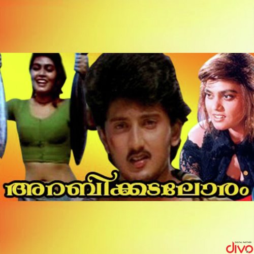 Kadalorathirayaadiyo - Sirpy