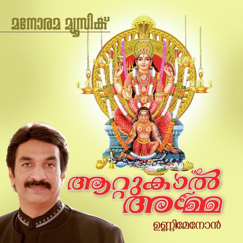 Ananthapura - Perumbavoor Revendranadh