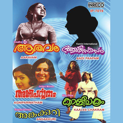 Aadi Paapam (From Aadi Paapam) - Various Artists