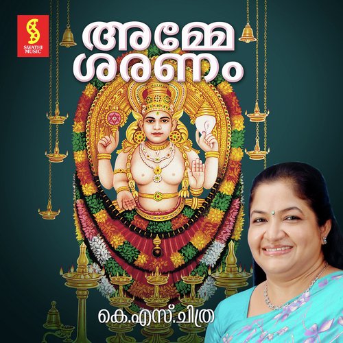 Jyothiyezhum - K. S. Chithra